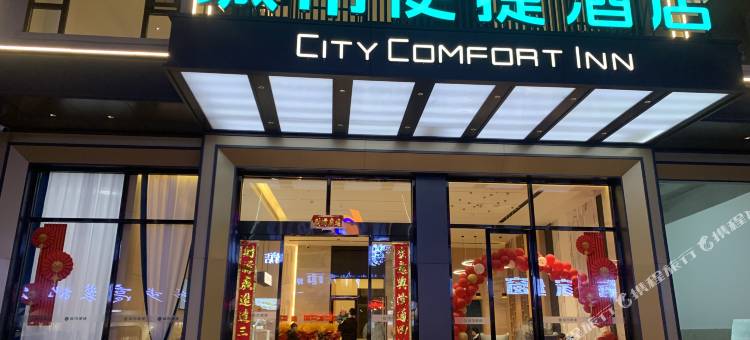 城市便捷酒店(兴安界首店)图片