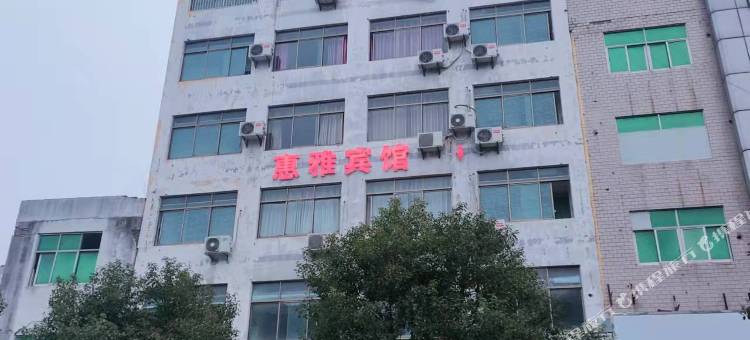 惠雅宾馆图片