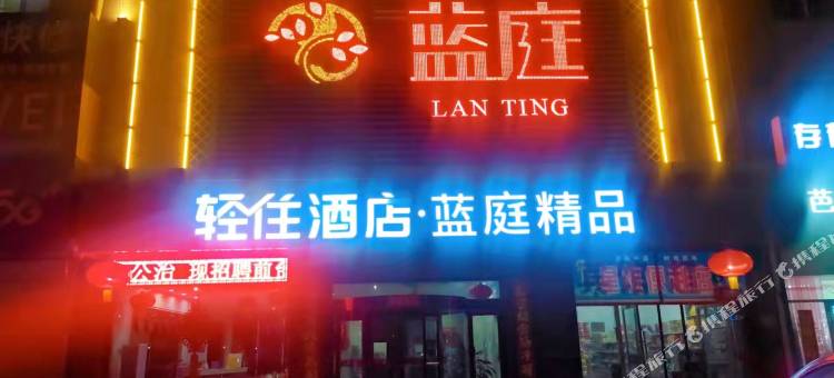 蓝庭精品酒店(银川国际商贸城兰溪谷店)图片