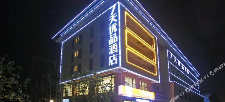 7天优品酒店(南京北岭路店)图片