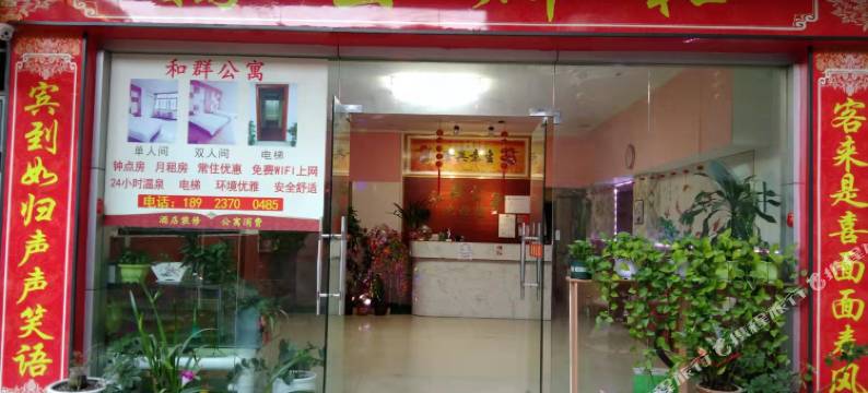 丰顺和群公寓图片