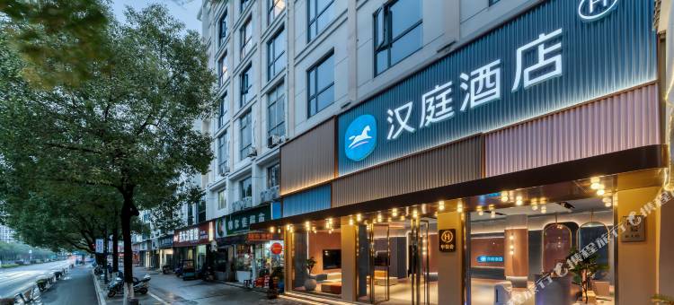 汉庭酒店(江山火车站鹿溪北路店)图片