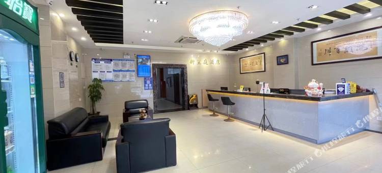 新皇庭酒店(防城港海洋公园店)图片