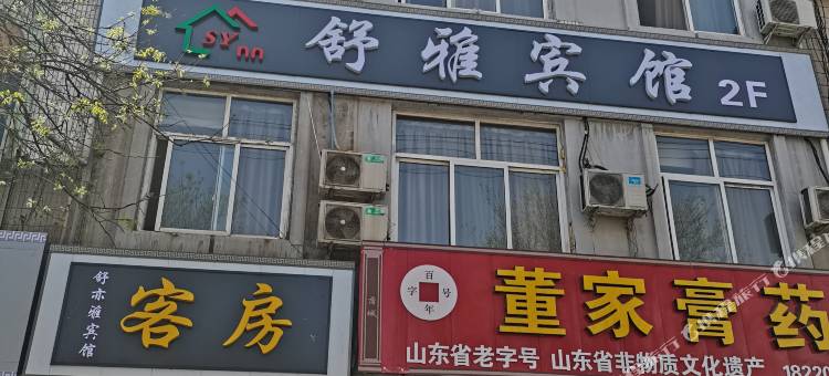 蒲城舒雅宾馆图片