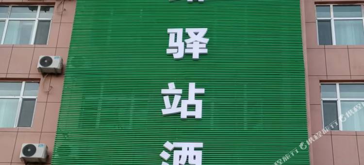 北屯丝路驿站酒店(欧亚国际商贸城店)图片