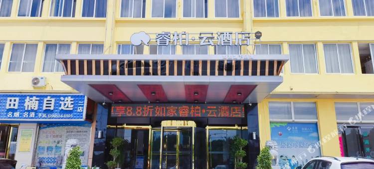 如家睿柏·云酒店(望江客运中心店)图片