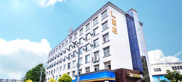 IU酒店(洛阳新安洛新产业集聚区店)图片