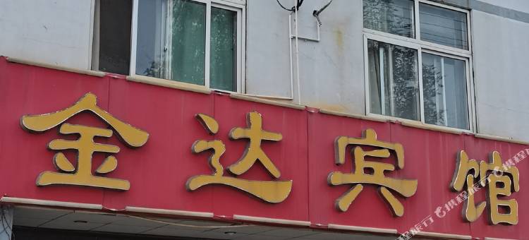 日照高新区金达宾馆图片