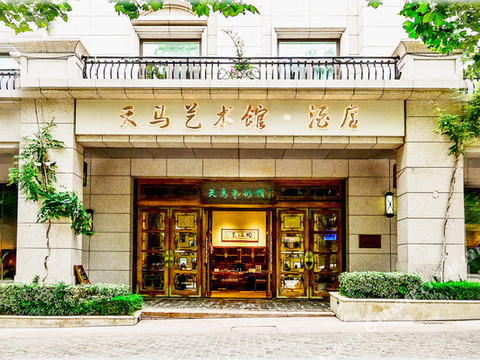 天马艺术馆·酒店(烟台金沙滩海水浴场天马栈桥店)