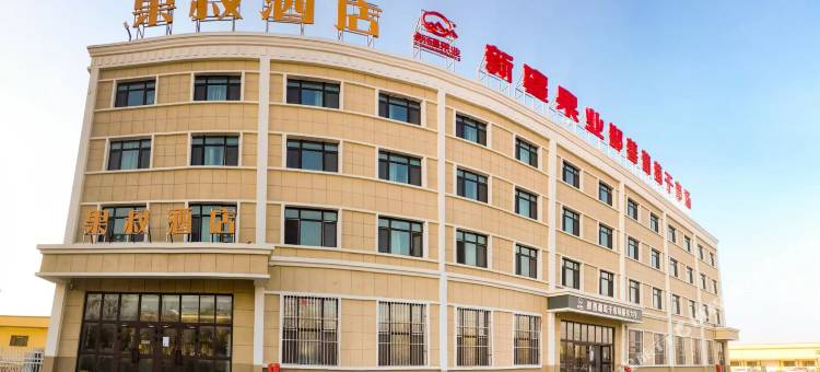 吐鲁番果叔酒店(鄯善连木沁店)图片