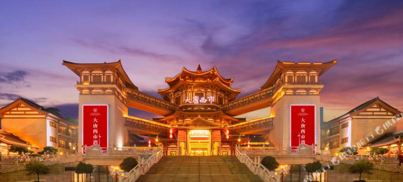 西安大唐西市酒店(高新西北工业大学地铁站)图片