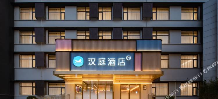 汉庭酒店(章丘明水古城百脉泉店)图片