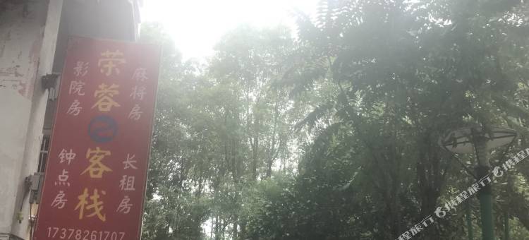 长沙荣蓉客栈(湖南农业大学店)图片