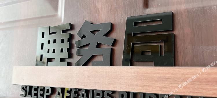 国购米美智能民宿(淮北高铁火车站店)图片