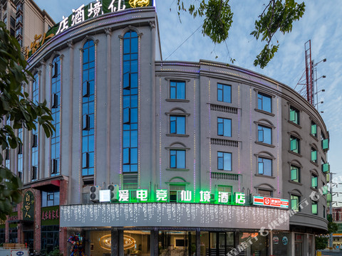 爱电竞酒店(上饶微短剧影视工厂店)