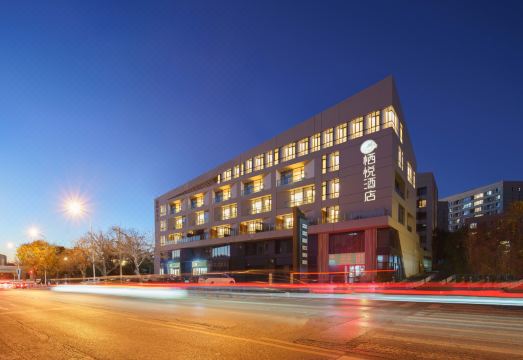 栖悦酒店（大连周水子机场店）外景图