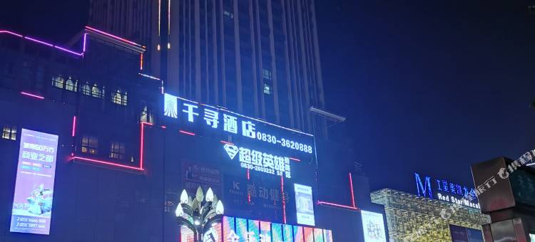 千寻酒店(江阳万诚国际中心店)图片