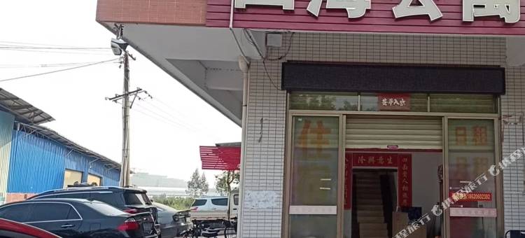 四海公寓图片