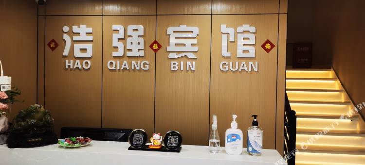 肇东浩强商务宾馆图片