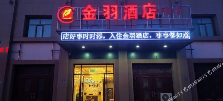 额济纳旗金羽酒店图片