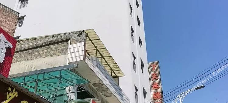 7天酒店(毕节金沙河滨路店)图片