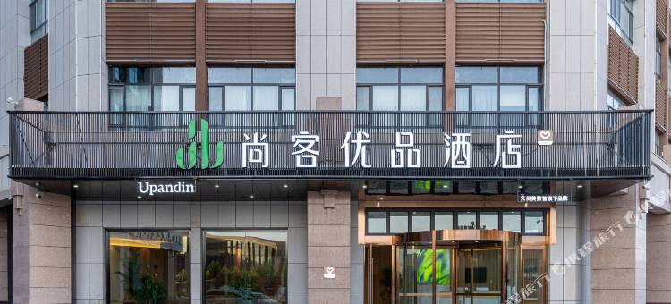 尚客优品酒店(喀什小亚郎湿地公园店)图片