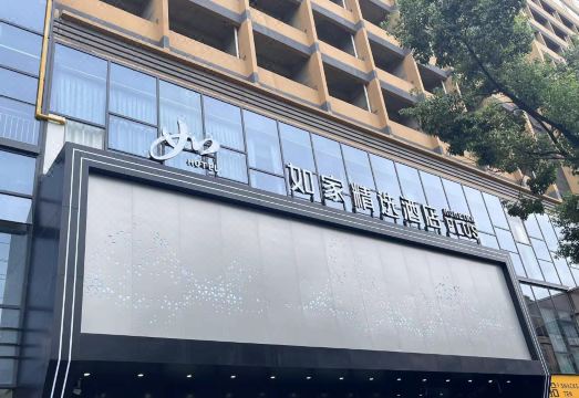 Homeinn Plus Hotel (Jingdezhen North Station) Hotel Overview