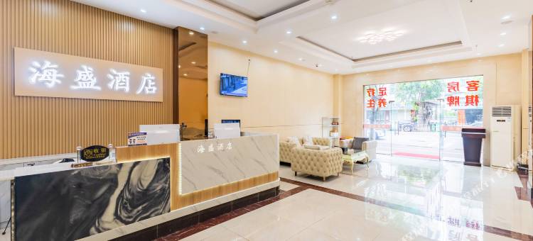 东莞海盛酒店(虎门沙角炮台店)图片