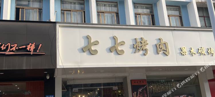 江阴金都商务宾馆(香山西路)图片