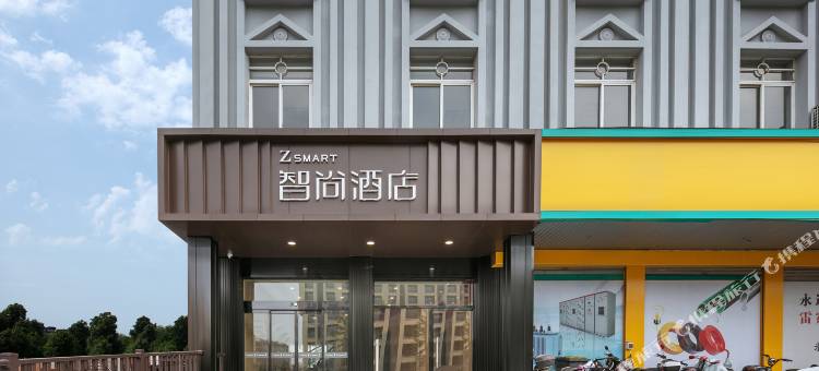 智尚酒店(杭州萧山商业城火车南站店)图片