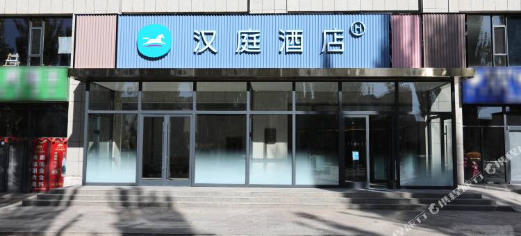 汉庭酒店(鄂尔多斯杭锦旗政府店)图片