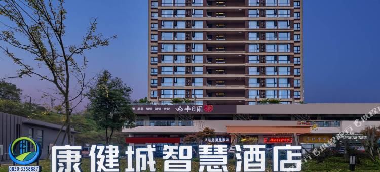 康健城智慧酒店(泸州金融中心西南医科大学附属医院店)图片