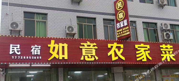 乳源如意农家民宿图片