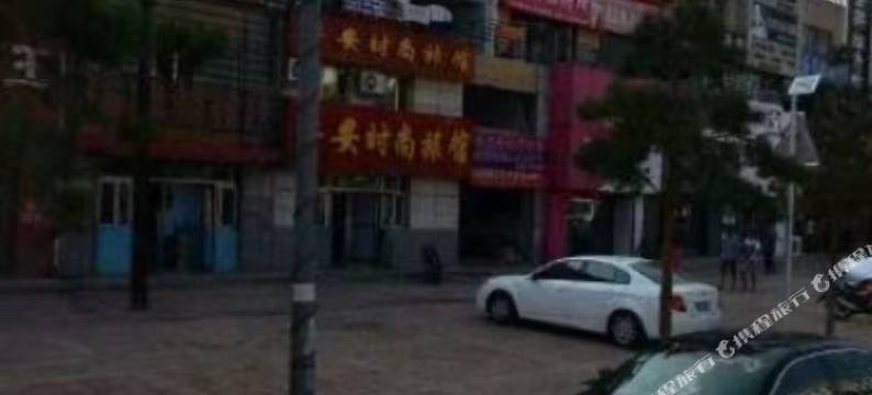 松原平安时尚旅馆图片