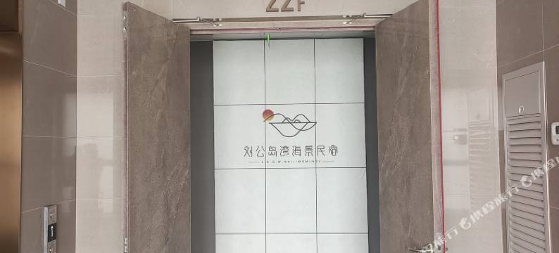 刘公岛湾海景民宿(刘公岛旅游码头店)图片