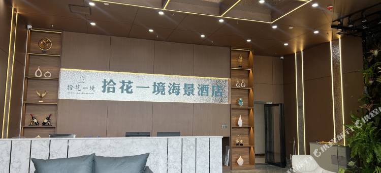 拾花一境海景酒店(保山青华海湿地公园店)图片