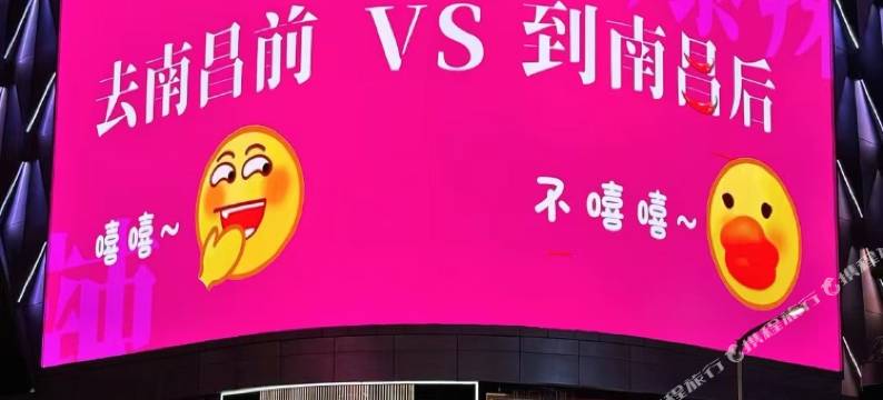 漫悦轻居酒店(八一广场万寿宫店)图片