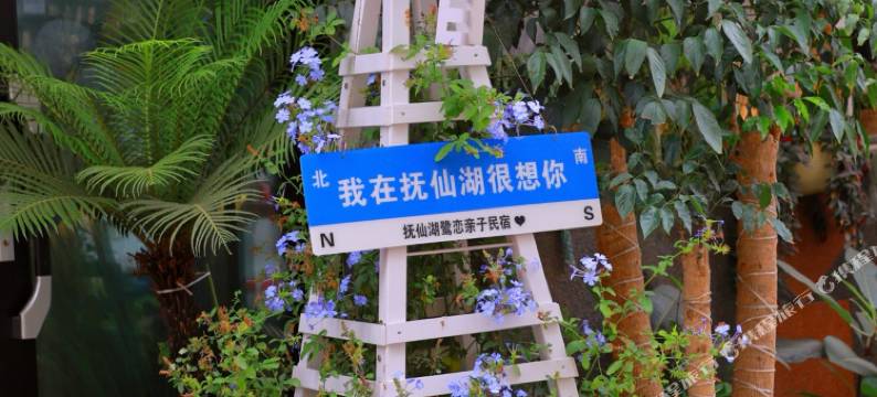 抚仙湖·鹭恋民宿图片