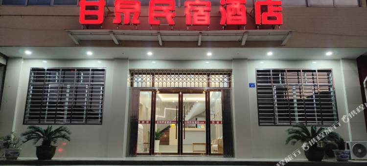 甘泉民宿酒店(九江庐山高铁站店)图片