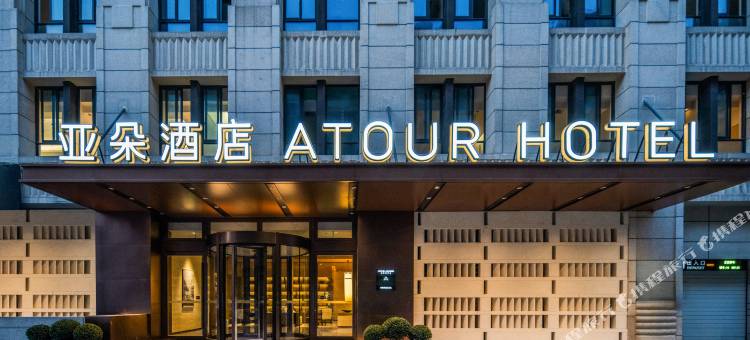 南京鼓楼广场北京东路亚朵酒店图片