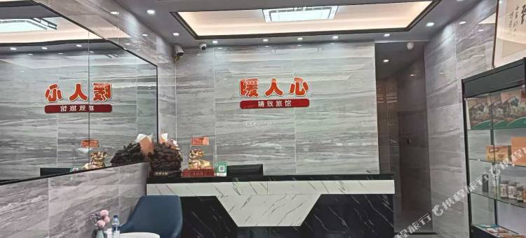 永定暖人心精致旅馆图片