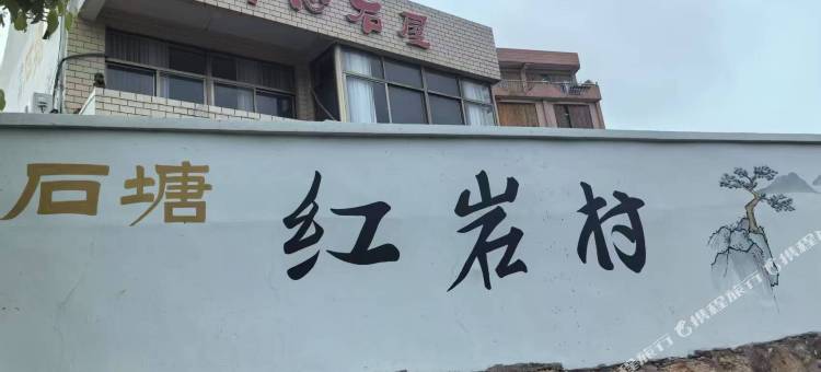 印心石屋民宿(温岭石塘半岛景区店)图片