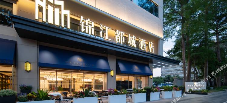 东莞市政府中心广场锦江都城酒店图片