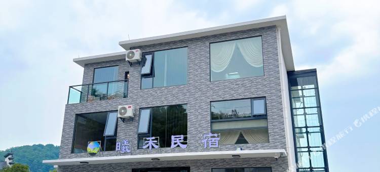 曦禾民宿图片