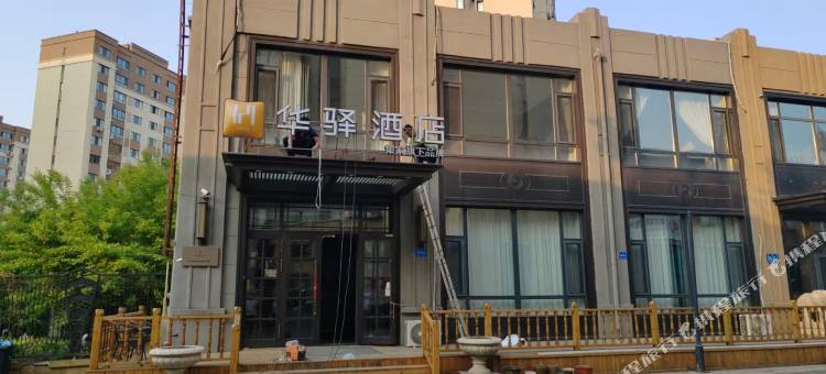 如家华驿酒店(哈尔滨航空工业哈飞店)图片
