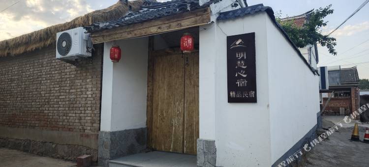 明慧心宿精品民宿图片