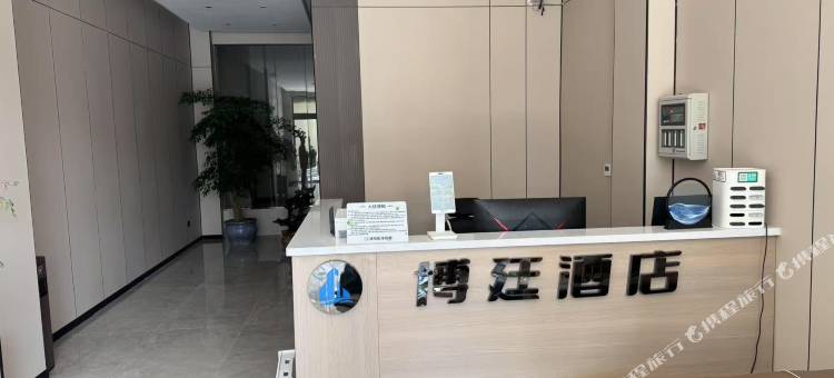 威宁博廷酒店图片