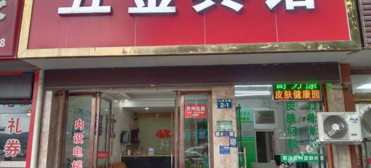 五金宾馆图片