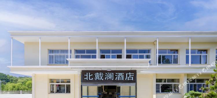 北戴河碧螺塔北戴澜酒店图片