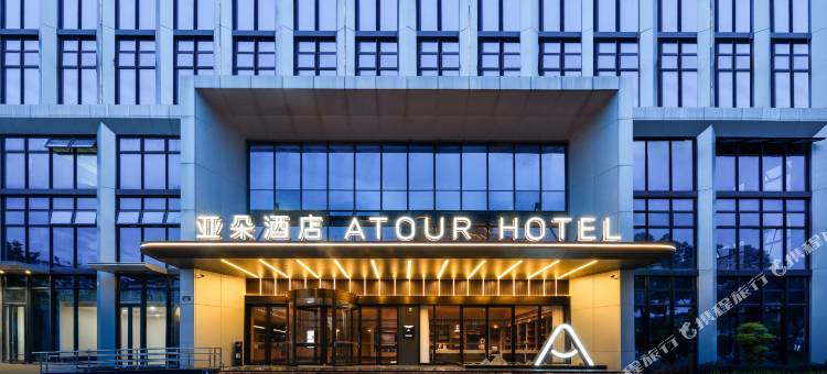 杭州建德新安江风景区新安东路亚朵酒店图片